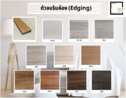 ตัวจบริมห้อง (Edging)