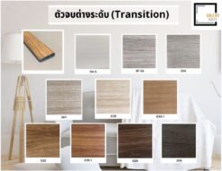ตัวจบต่างระดับ (Transition)