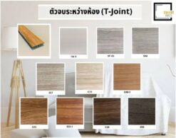 ตัวจบระหว่างห้อง (T-Joint)