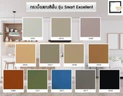 กระเบื้องยางสีพื้น รุ่น Smart Excellent