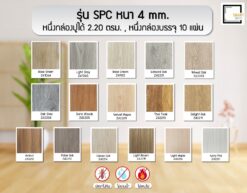 กระเบื้อง SPC รุ่นหนา 4 mm