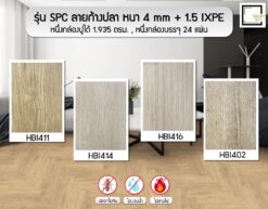 กระเบื้อง SPC ลายก้างปลา 4 mm +1.5 IXPE