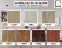 กระเบื้องยาง DIY รุ่น กาวในตัว หนา 1.5 mm. ลายไม้