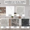 กระเบื้องยาง DIY รุ่น กาวในตัว หนา 1.8 mm. ลายหิน