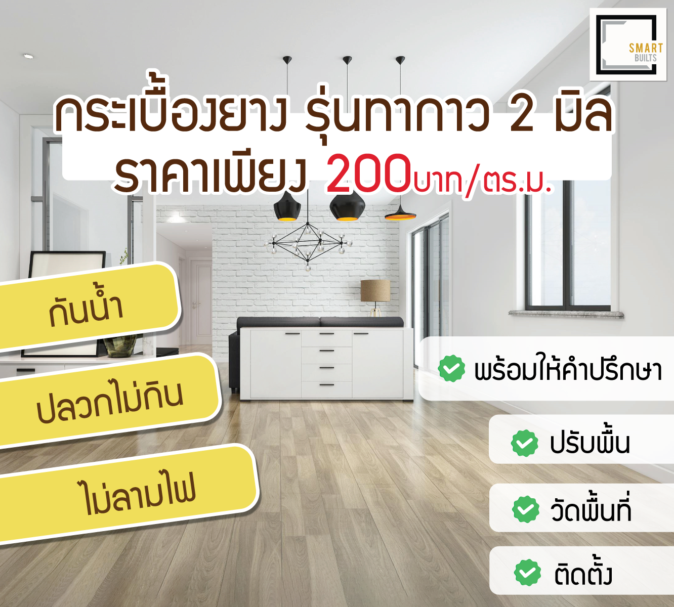 กระเบื้องยาง รุ่นทากาว 2 มิล ราคาพิเศษ