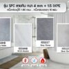 SPC ลายหิน 4mm + 1.5mm ixpe