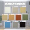 กระเบื้องยางสีพื้น รุ่น Smart Excellent