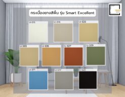 กระเบื้องยางสีพื้น รุ่น Smart Excellent