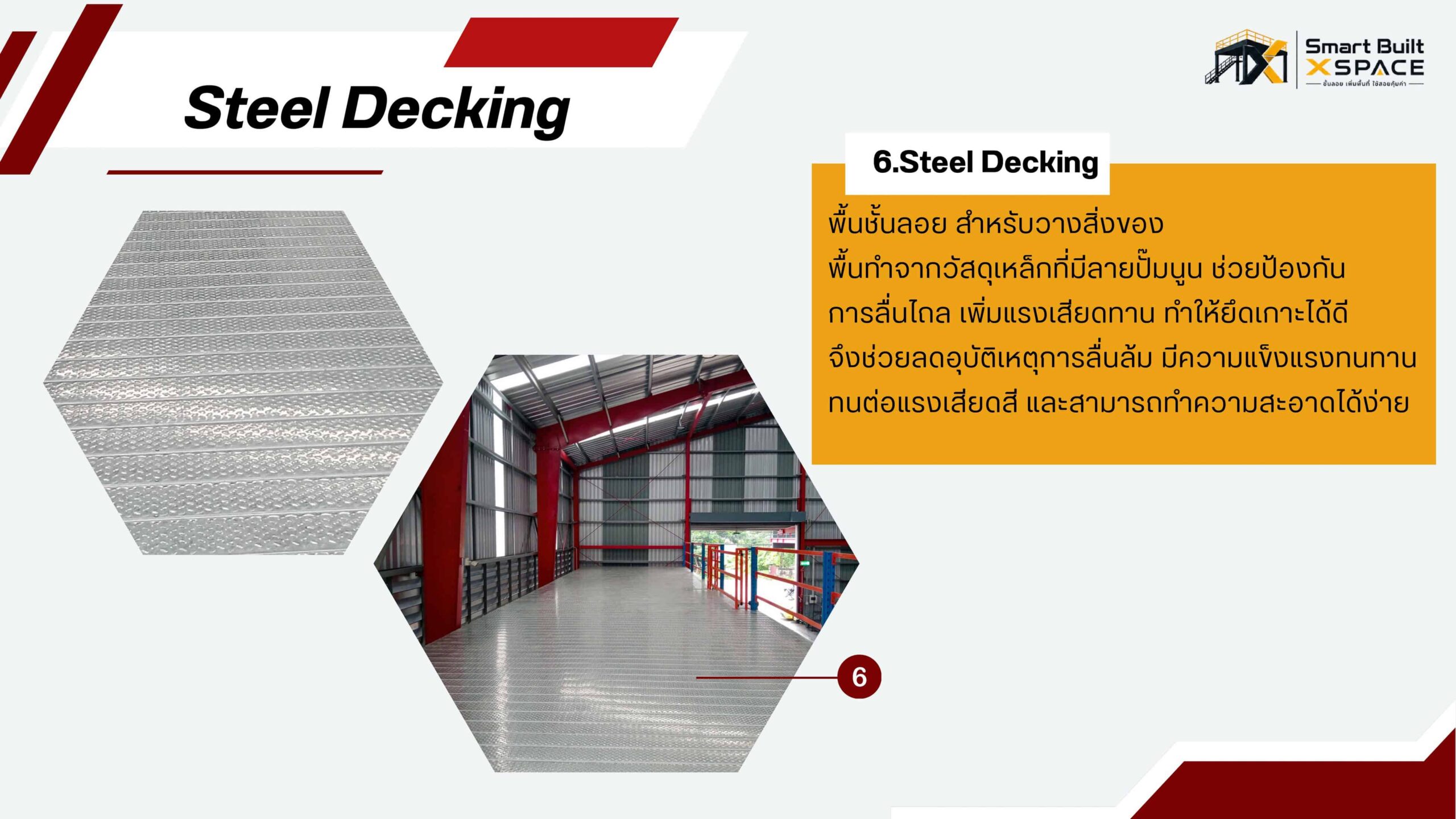 ชั้นลอย smart built x space