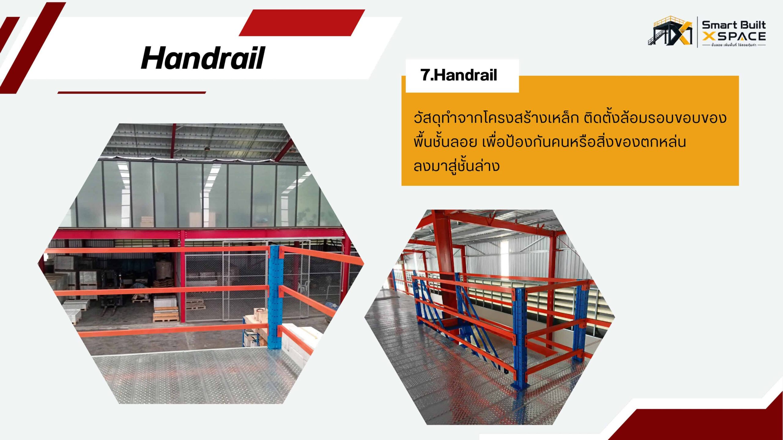 ชั้นลอย smart built x space
